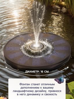 Фонтан садовый JT-130F1, 7 Вт, h=55 см, 150 л/ч, на солнечной батарее