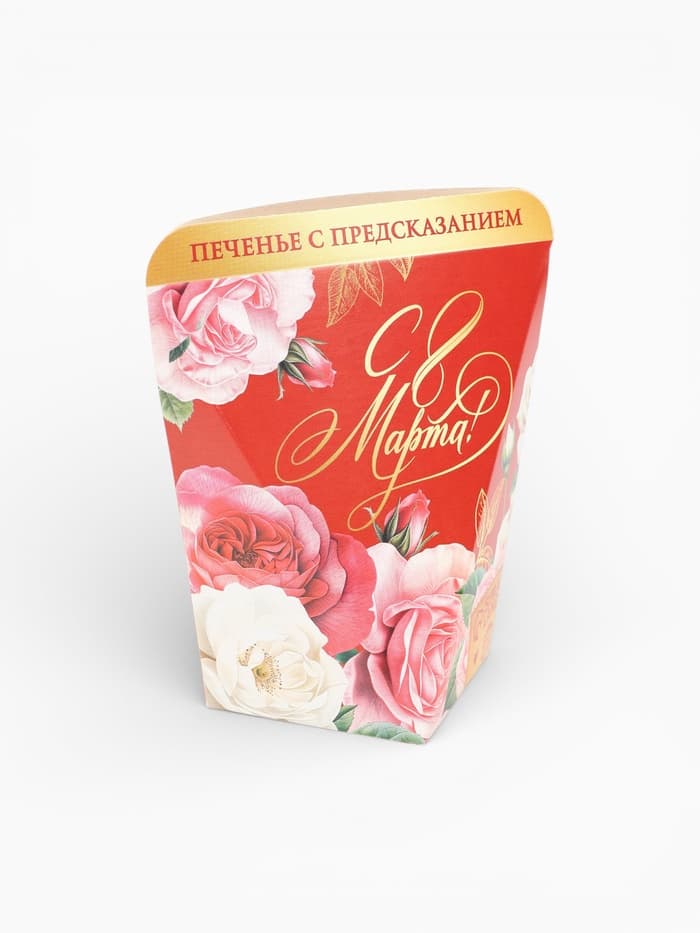 Печенье с предсказанием в коробке «8 марта. Розы», 1 шт.