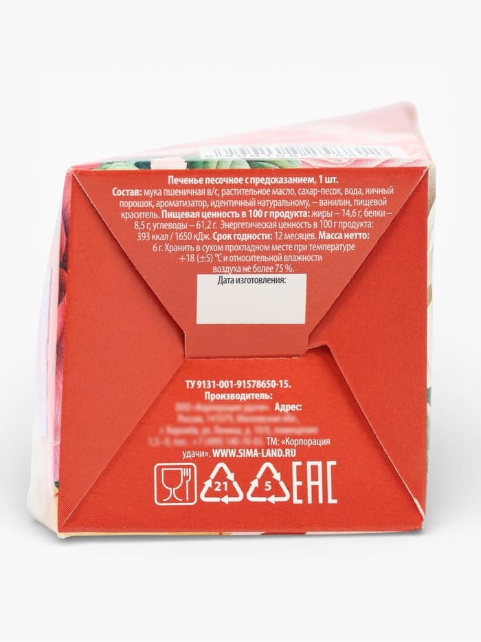 Печенье с предсказанием в коробке «8 марта. Розы», 1 шт.