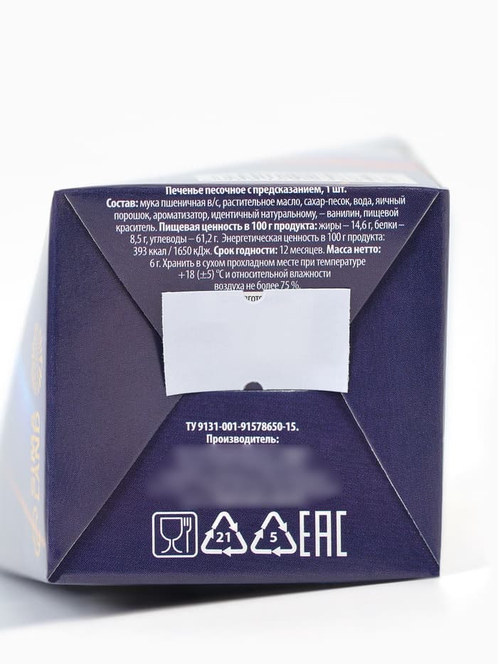 Печенье с предсказанием в коробке «23 февраля», 1 шт.