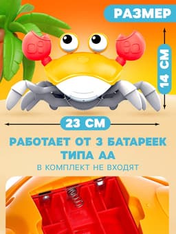 Музыкальная игрушка ZABIAKA «Малыш Краби» звуковые эффекты, инерция, оранжевая
