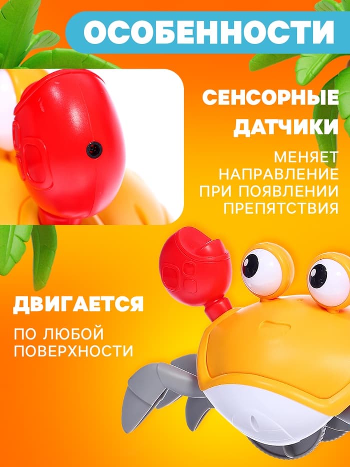 Музыкальная игрушка ZABIAKA «Малыш Краби» звуковые эффекты, инерция, оранжевая