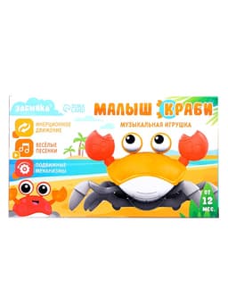 Музыкальная игрушка ZABIAKA «Малыш Краби» звуковые эффекты, инерция, оранжевая