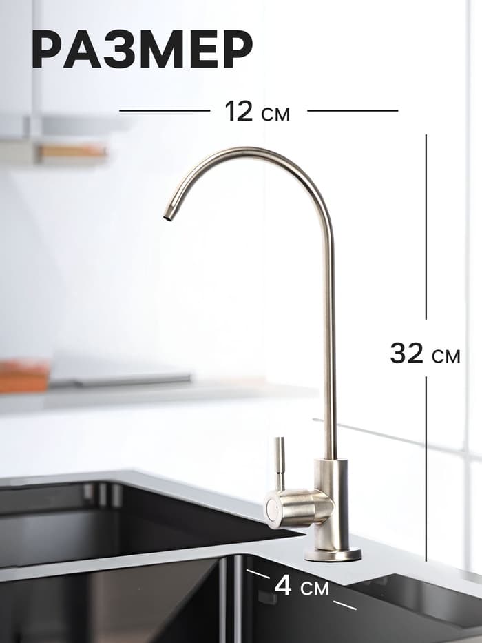 Кран для всех видов бытовых фильтров ZEIN К-04, нержавеющая сталь, сатин