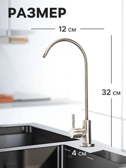 Кран для всех видов бытовых фильтров ZEIN К-04, нержавеющая сталь, сатин