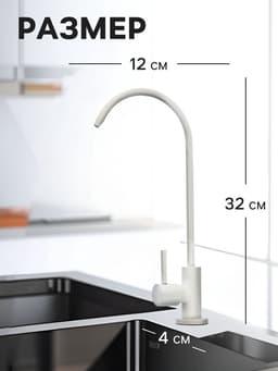 Кран для всех видов бытовых фильтров ZEIN К-06, нержавеющая сталь, белый