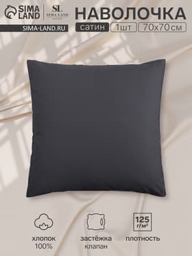 Наволочка SL Home Graphite 300ТС, 70×70+3 см, сатин, хлопок 100%, графитовая