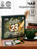 Чай подарочный «23 февраля», листовой 2 шт., пакетированный 12 шт.