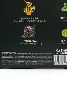 Чай подарочный «23 февраля», листовой 2 шт., пакетированный 12 шт.