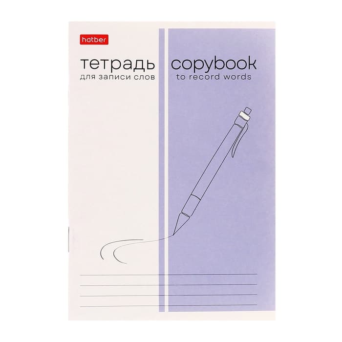 Тетрадь для записи иностранных слов Hatber «Пиши и запоминай», А6, 24 листа, в линейку, на скрепке