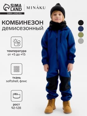 Комбинезон демисезонный для мальчиков MINAKU из Softshell на флисе, непромокаемый, тёмно-синий, рост 104 см