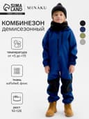 Комбинезон демисезонный для мальчиков MINAKU из Softshell на флисе, непромокаемый, тёмно-синий, рост 128 см