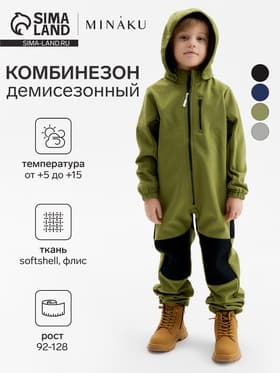Комбинезон демисезонный для мальчиков MINAKU из Softshell на флисе, непромокаемый, оливковый, рост 116 см