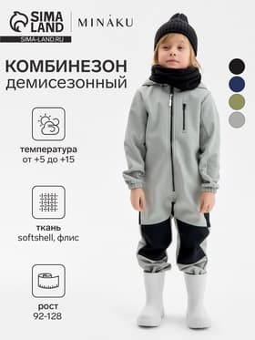 Комбинезон демисезонный для мальчиков MINAKU из Softshell на флисе, непромокаемый, серый, рост 104 см