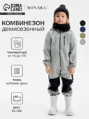 Комбинезон демисезонный для мальчиков MINAKU из Softshell на флисе, непромокаемый, серый, рост 104 см