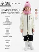 Комбинезон для девочки на флисе MINAKU: Softshell, непромокаемый, светло-серый, рост 92 см