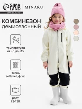 Комбинезон для девочки на флисе MINAKU: Softshell, непромокаемый, светло-серый, рост 122 см