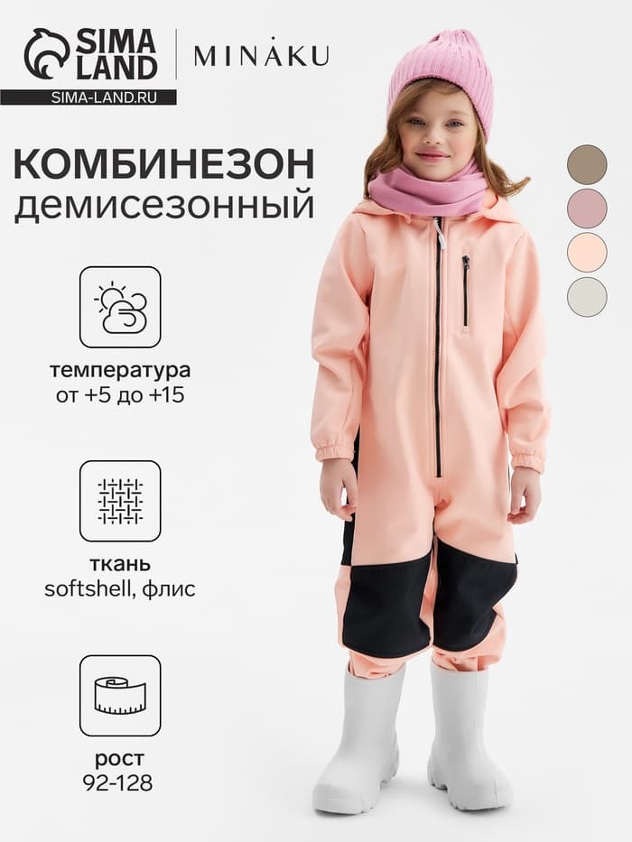 Комбинезон для девочки MINAKU: Softshell на флисе, непромокаемый, персиковый, рост 116 см