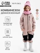 Комбинезон демисезонный для девочек MINAKU: Softshelll на флисе, непромокаемый, рост 98 см