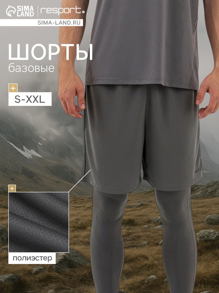Шорты мужские Resport, размер XL (52), серые