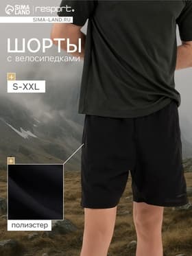 Шорты мужские Resport, размер 52, чёрные