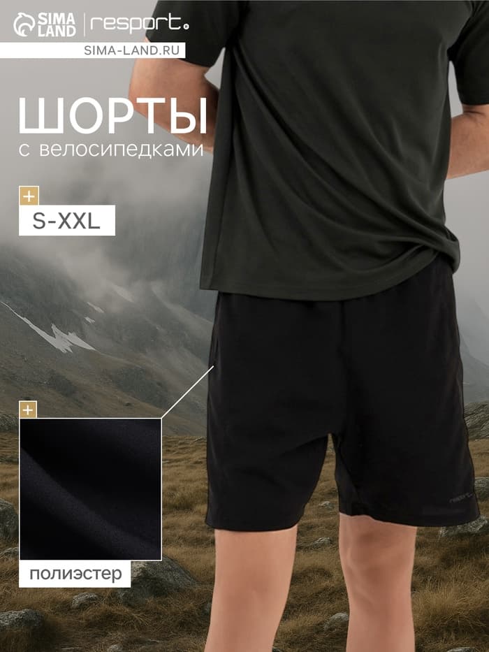 Шорты мужские Resport, размер 52, чёрные