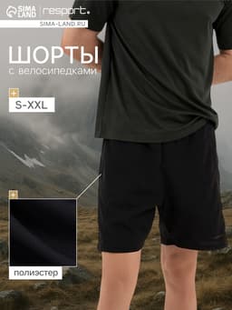 Шорты мужские Resport, размер 52, чёрные
