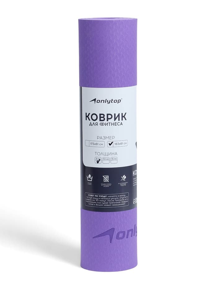 Коврик для фитнеса и йоги ONLYTOP, 183×61×0.8 см, фиолетовый/тёмно-фиолетовый