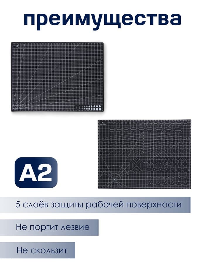 Мат для резки TEIRA, пятислойный, 60×45 см, А2, чёрный