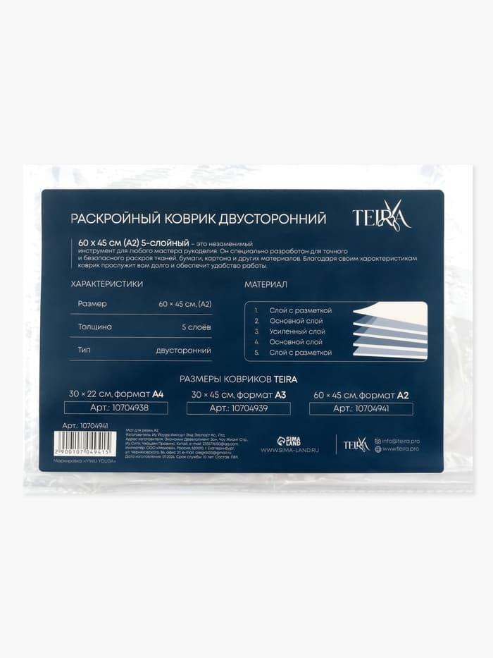 Мат для резки TEIRA, пятислойный, 60×45 см, А2, чёрный