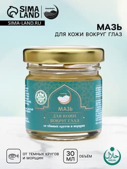 Мазь для кожи вокруг глаз, от тёмных кругов и морщин, GoryStepy, 30 мл