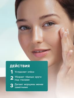 Мазь для кожи вокруг глаз, от тёмных кругов и морщин, GoryStepy, 30 мл