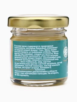 Мазь для кожи вокруг глаз, от тёмных кругов и морщин, GoryStepy, 30 мл