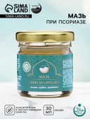 Мазь при псориазе, экземе, грибке, дерматите, GoryStepy, 30 мл