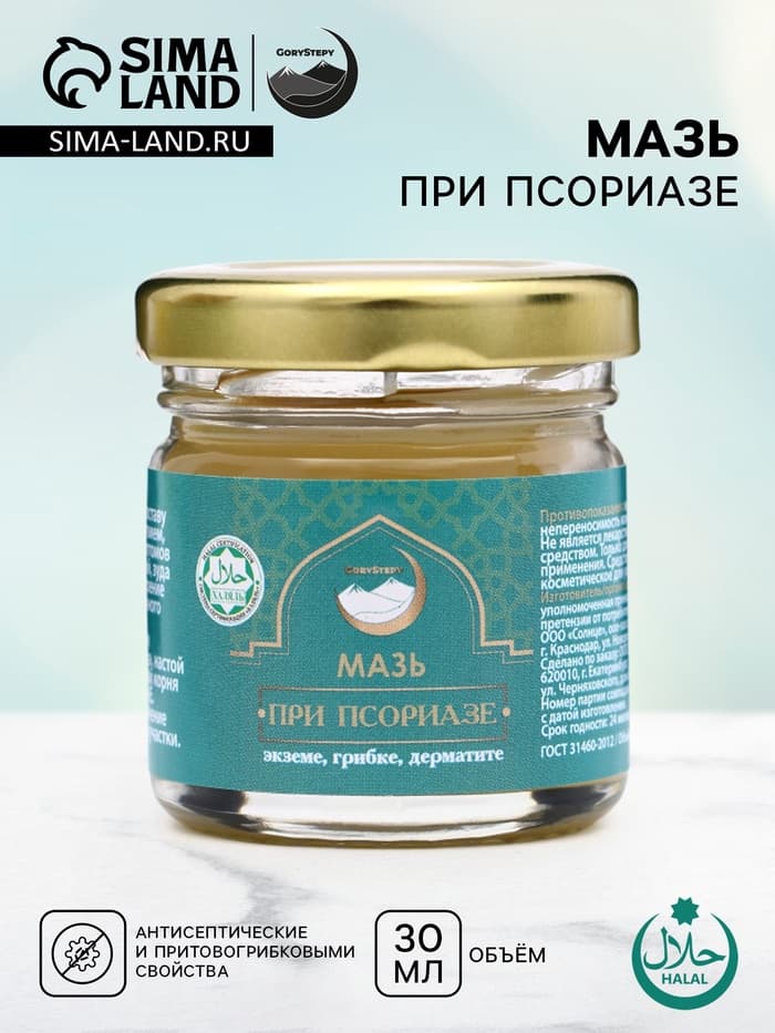 Мазь при псориазе, экземе, грибке, дерматите, GoryStepy, 30 мл
