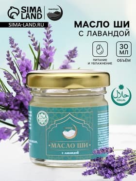 Масло ШИ с лавандой, GoryStepy, 30 мл