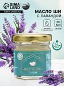 Масло ШИ с лавандой, GoryStepy, 30 мл
