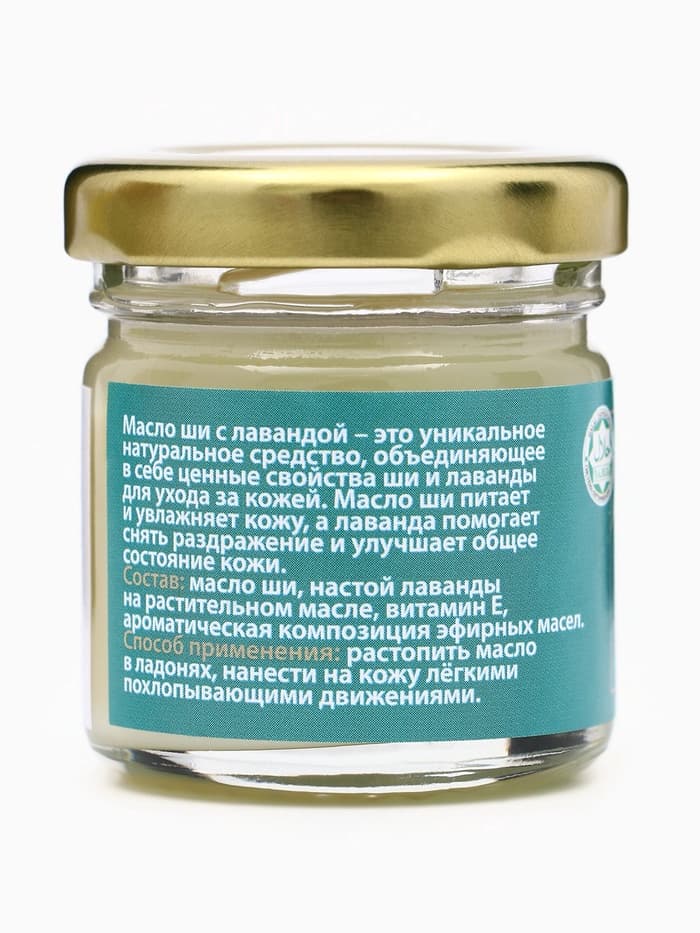 Масло ШИ с лавандой, GoryStepy, 30 мл