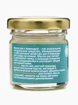 Масло ШИ с лавандой, GoryStepy, 30 мл