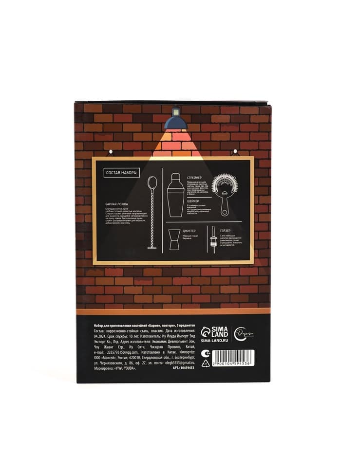 Набор для приготовления коктейлей «Бармен, повтори», 5 предметов