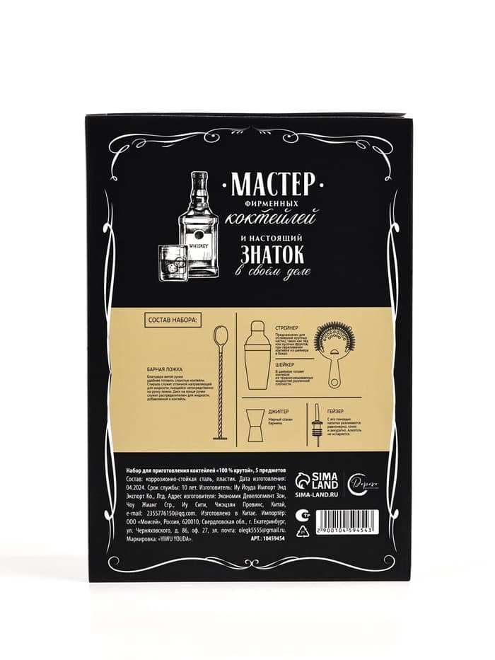 Набор для приготовления коктейлей «100% крутой», 5 предметов