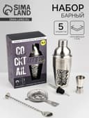 Набор для приготовления коктейлей Cocktail, 5 предметов