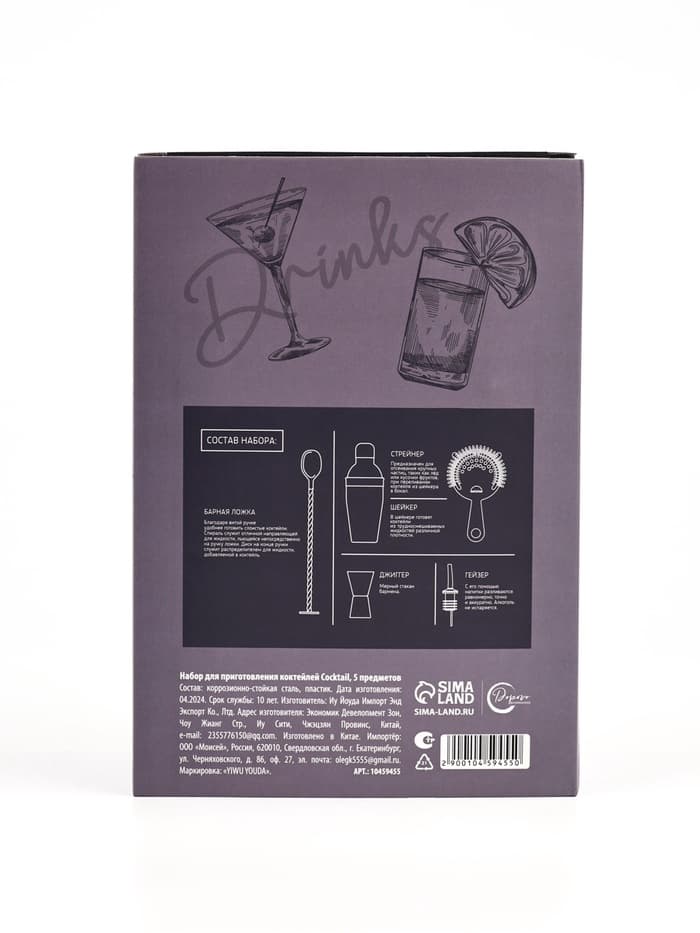 Набор для приготовления коктейлей Cocktail, 5 предметов
