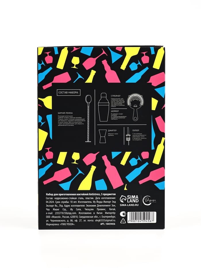 Набор для приготовления коктейлей Antistress, 5 предметов