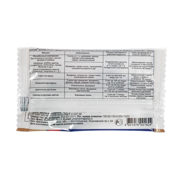 Средство от болезней растений Максим-Дачник, 2 мл