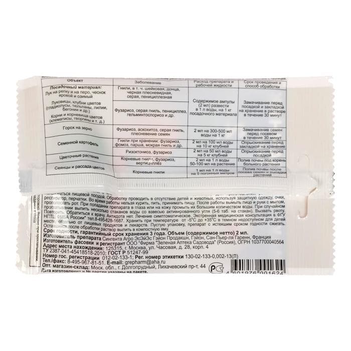 Средство от болезней растений Максим-Дачник, 2 мл