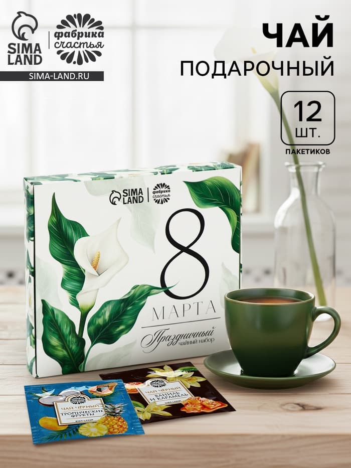 Чай подарочный «8 Марта», листовой 2 шт. × 20 г, пакетированный 12 шт.