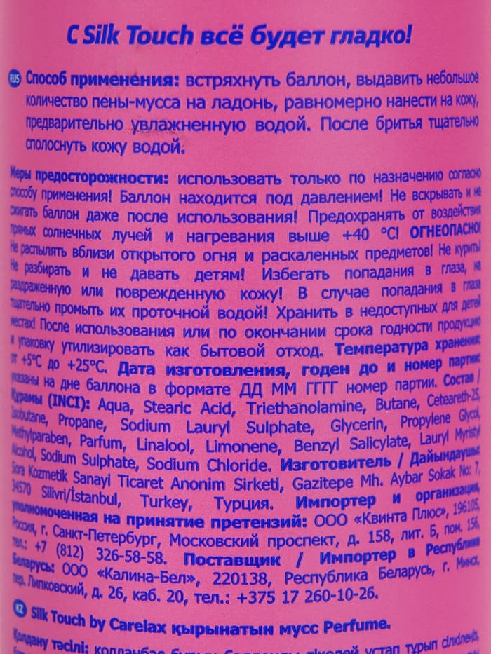 Мусс для бритья Carelax Silk Touch женский, Perfume, 200 мл