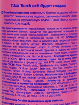 Мусс для бритья Carelax Silk Touch женский, Perfume, 200 мл