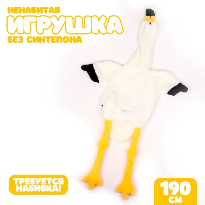 Мягкая игрушка без наполнителя «Фламинго», 190 см, цвет белый